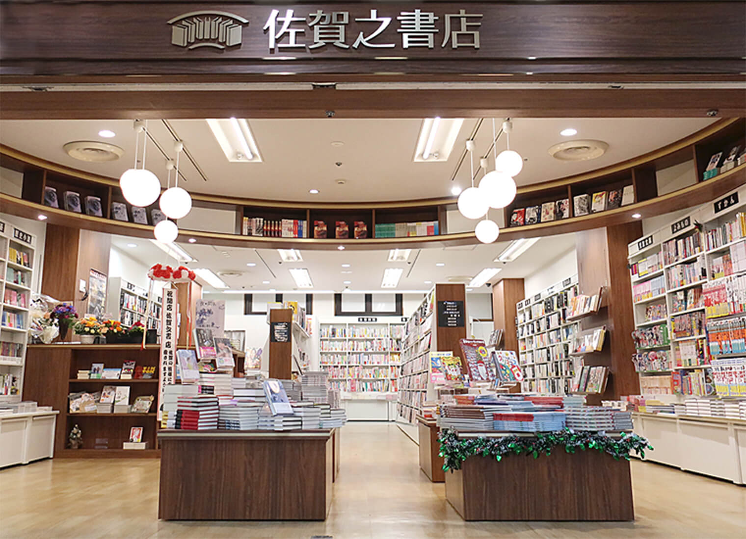 佐賀之書店