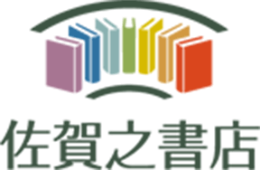 佐賀之書店